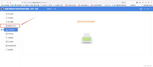 軟考中級機考模擬器下載使用與考試流程詳解